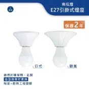 (店+)E27引掛式南瓜燈燈座【實體門市保固兩年】-CEE27A/B