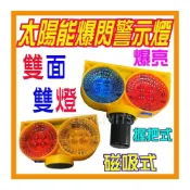 (店+)24年最新版 雙燈雙面都會亮 底座磁鐵 爆亮版 LED太陽能爆閃燈 附開關 警示燈 紅藍閃爍 道路警示 路障燈 握把式