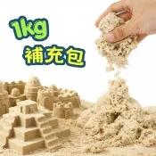 【TUMBLING SAND】翻滾動力沙_1kg補充裝 (1kg袋裝沙 不含模具)