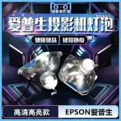 適用於EPSON愛普生(200W)EMP-83/83C/83H/83E/83HE/84H/EMP-S3/X3/S3L/S
