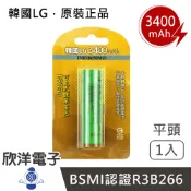 ※ 欣洋電子 ※ 韓國 LG 18650電池 高容量 鋰電池 充電式 3400mAh 平頭 1入 (INR18650MJ1) 鋰離子充電式電池 bsmi電池 18650鋰電池 充電電池