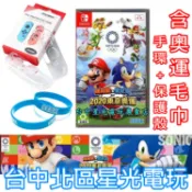 【含2020奧運毛巾】NS Switch 瑪利歐 & 索尼克 AT 東京奧運 2020 音速小子 中文版【台中星光電玩】