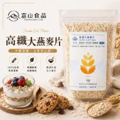 【富山食品】冰湖 高纖大燕麥片 1KG｜高纖全穀｜即食燕麥｜烘焙料理｜北歐Fazer