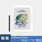 【BEARBOSS 熊老闆】【租借】HyRead Gaze Pro Note C 7.8 吋全平面彩色電子紙閱讀器 (主機標配 x1、皮套 x1、保護內袋 x1、觸控筆 x1、傳輸線 x 1)