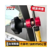 (店+)升降桿固定器 行動餐車 露營車 T4 行李箱 後車廂 尾門 引擎蓋 油壓桿 固定器 防滑器 車門 固定 支撐桿