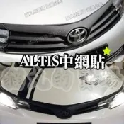 臺灣  ALTIS中網貼膜 11代 11.5代 z 水箱護罩貼紙 燈膜 燈眉貼 下巴飾條 紅色 卡夢 貼膜 尾