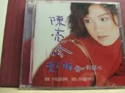 ★陳亮吟《愛人啊~傷心的藉口 》1999年發行