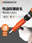協貿國際日用品生活2館 電動鉚釘槍轉換頭拉釘鉚搶拉鉚槍拉卯槍頭拉定器柳釘拉釘槍鉚釘機