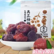 💯新鮮免運 台灣出貨🔥泉利堂真正楊梅五月東魁幹果脯痠甜蜜餞休閒零食解饞小喫獨立包裝