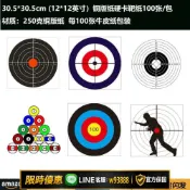 鑫永發國際貿易企業社 {可打統編 优惠多多}100張加厚30.5*30.5厘米射擊射箭靶紙練習靶紙飛鏢彈弓弓駑靶紙