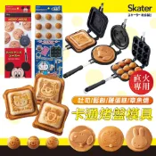 【現貨】skater 直火烤盤 雞蛋糕 鬆餅 熱壓吐司 章魚燒 煎蛋 維尼 史努比 kitty哆啦A夢 米奇 mffy