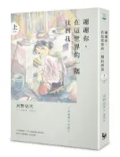 【灰熊iREAD】謝謝你，在這世界的一隅找到我（上） 河野史代
