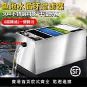 解憂雜貨鋪 【台灣公司 超低價】魚池過濾器水循環系統養魚過濾凈化設備室外大型水池凈水過濾箱