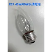 E27 40W 60W鎢絲尖清燈清燈泡
