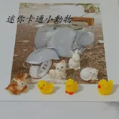 現貨 迷你卡通小動物 白貓 兔子 狐狸 小鹿 黃鴨 黃雞 多肉 盆栽 造景 婚禮裝飾 辦公室小物 療癒小物【苔苔樂】