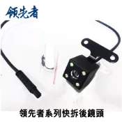領先者 FLYone 專用後鏡頭 ES-15 ES-24 ES-25 ES-29 ES-30 MP09 PRO