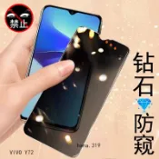 透明防窺玻璃貼 防偷窺保護貼 鋼化膜 VIVO Y72 Y52 Y55 Y21 Y17 Y20 Y50 Y16 Y12