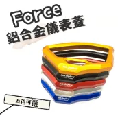 YAMAHA FORCE 155 CNC 鋁合金儀表蓋 儀表 碼錶蓋 液晶表 儀表飾蓋 儀錶框 山葉 BIBI 精品