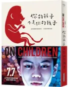 【灰熊iREAD】你的孩子不是你的孩子：被考試綁架的家庭故事 一位家教老師的見證（電視劇書衣版） 吳曉樂