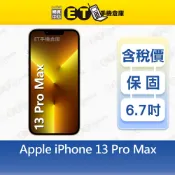 Apple iPhone 13 Pro Max 256G 6.7吋 智慧手機 A2643 福利品【ET手機倉庫】