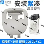 適配東風標致206 207雪鐵龍C2 車內閱讀燈頂棚車燈框架頂燈支架
