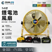 【隔日達】牧田/得偉/米沃奇/威克士款通用 14吋鋰電池風扇多段調速18V 工業風扇 露營風扇 大風量充電風扇 降溫神器