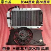 萬虎悍虎吉虎三輪車專用全鋁散熱器水箱水冷裝置水箱風扇總成帶蓋*H7.3