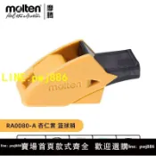 寶島萬象百貨 [優惠不間斷]【Molten】摩騰口哨籃球足球裁判教師專用0080裁判口哨0070教學海豚哨
