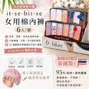 日本好市多代購 it.se.bit.se 女用棉內褲 6入/組泰國製純棉內褲6條不同顏色