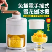 【生活市集】免插電手搖式雪花刨冰機(附冰塊模具)