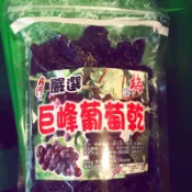【梅宴】巨峰葡萄乾（一包/三包優惠）