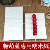 台灣出貨糯米紙 阿膠糕牛軋糖防粘包裝紙 面大師糯米紙 牛軋糖紙 食用糖果紙 牛軋糖糯米紙 冰糖葫蘆糯米紙面大師食用糯米紙