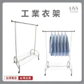 (店+)【全館免運台灣製】黎瓦家居 工業衣架 吊衣架 衣架 晾衣架 收納架 衣櫃 diy衣架 吊衣桿 掛衣桿 曬衣桿 曬衣架