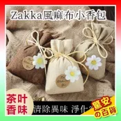 《台灣現貨》Zakka風麻布小香包 小茶花香氛包 薰香香袋 天然萃取精油 香薰包 香氛包 【驚安の百貨】