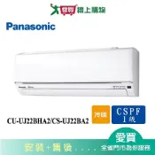 愛買線上購物 Panasonic國際2-4坪CU-UJ22BHA2/CS-UJ22BA2變頻冷暖空調_含配送+安裝(預購)【愛買】