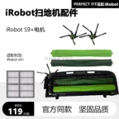iRobot s9+掃地機器人主刷倉邊刷模組滾刷膠刷原裝配件拖抹布 滾刷 邊刷 濾網 耗材