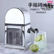 【可開統編】不鏽鋼手搖碎冰機酒吧調酒便攜式刨冰機 雹冰機爆冰機手動冰沙機