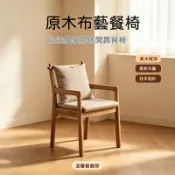 〖免運〗北歐實木餐椅｜白蠟木扶手椅｜家用休閒書椅｜民宿現貨 下殺