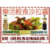 沙拉油醋 素-紫蘇梅油醋每罐1kg或胡麻醬每罐1000g 擇2優惠價格$600