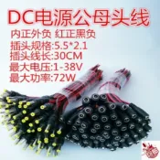 協貿國際日用品生活5館 0.75平方純銅加粗DC電源線公母接頭插頭線18AWG連接線DC5.5*2.1mm