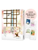【灰熊iREAD】鴨川畔的雪月花 Sonya Liang