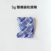 【凱哥】醫療級 食品級 乾燥劑 乾燥包 防潮包 5公克 小單位包裝零售 矽膠乾燥劑 醫療乾燥劑 食品乾燥劑