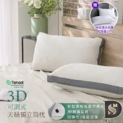 岱思夢 買1送1 可調型天絲獨立筒水洗枕 TENCEL 台灣製造 枕頭 枕心 贈3M防潑水抗菌枕套2入