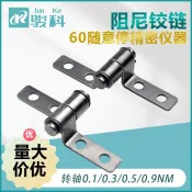 【台灣發貨】360隨意停精密儀器小對稱轉軸 0.1/0.3/0.5/0.9NM迷你對稱阻尼鉸鏈 -聚惠精選五金