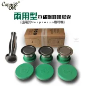 【24H出貨/原廠出貨】咖啡膠囊殼 nespresso 膠囊 不鏽鋼膠囊 不鏽鋼咖啡膠囊 咖啡膠囊杯