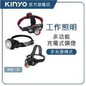 【KINYO直營】 多功能雙燈感應頭燈 戶外 登山 露營 照明燈具 頭燈 感應頭燈 (LED)
