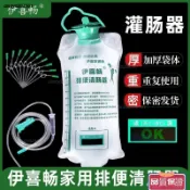 ☾桃園發貨☾ 伊喜暢灌腸袋家用排便清腸器咖啡中灌腸衝洗洗腸器便秘排便工具