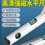 阿嫲的百寶屋 水平尺高精度小型帶強磁鋁合金實心防摔平衡儀靠尺測量工具家用款{鑫弘-工葉電器}可開發票