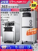 【臺灣現貨】東貝冰淇淋機商用免清洗軟冰激凌機器全自動雪糕機立式甜筒機