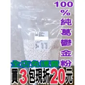 👍保證100%純葛鬱金粉，（粉薯粉），古時候太白粉✳️夾鏈真空袋裝，方便保存✴️農民自產自銷❇️保證不摻加其它粉類